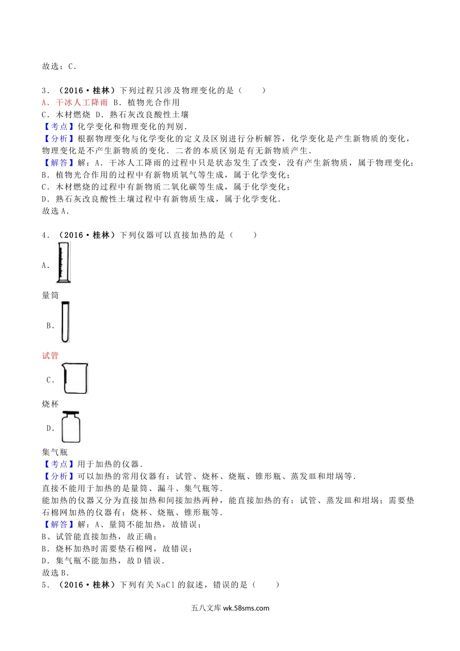 2016年广西桂林市中考化学真题及答案.doc_第2页