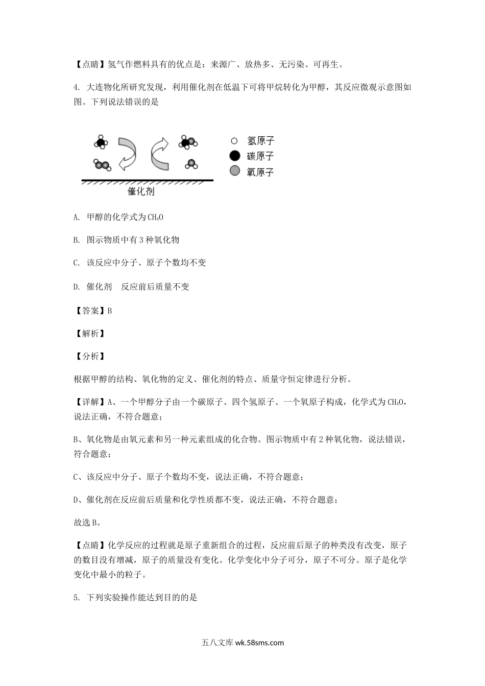 2019年四川省绵阳市中考化学真题及答案.doc_第3页