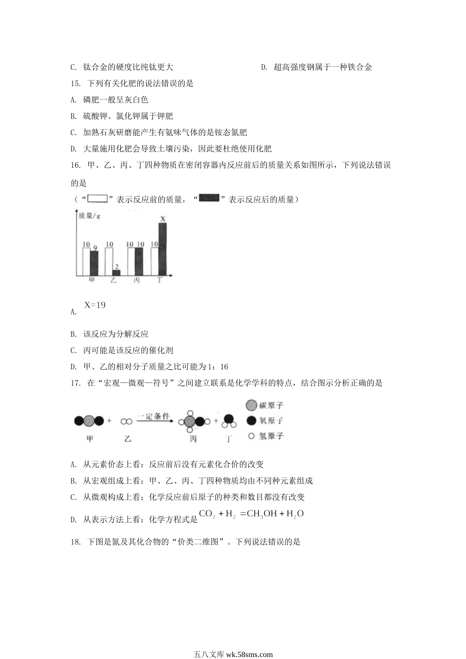 2023年湖南湘潭中考化学真题及答案.doc_第3页