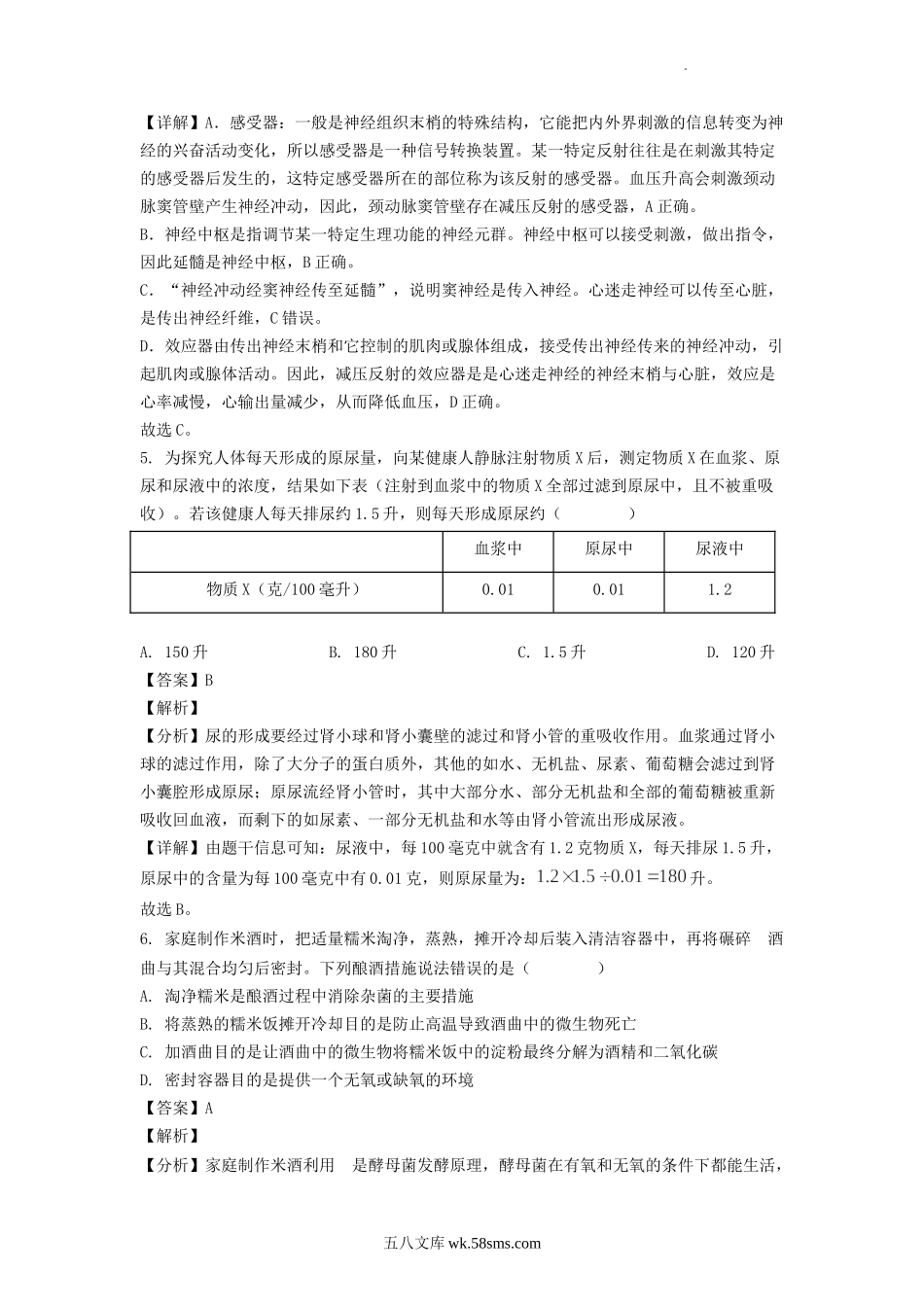 2022年内蒙古包头中考生物真题及答案.doc_第3页