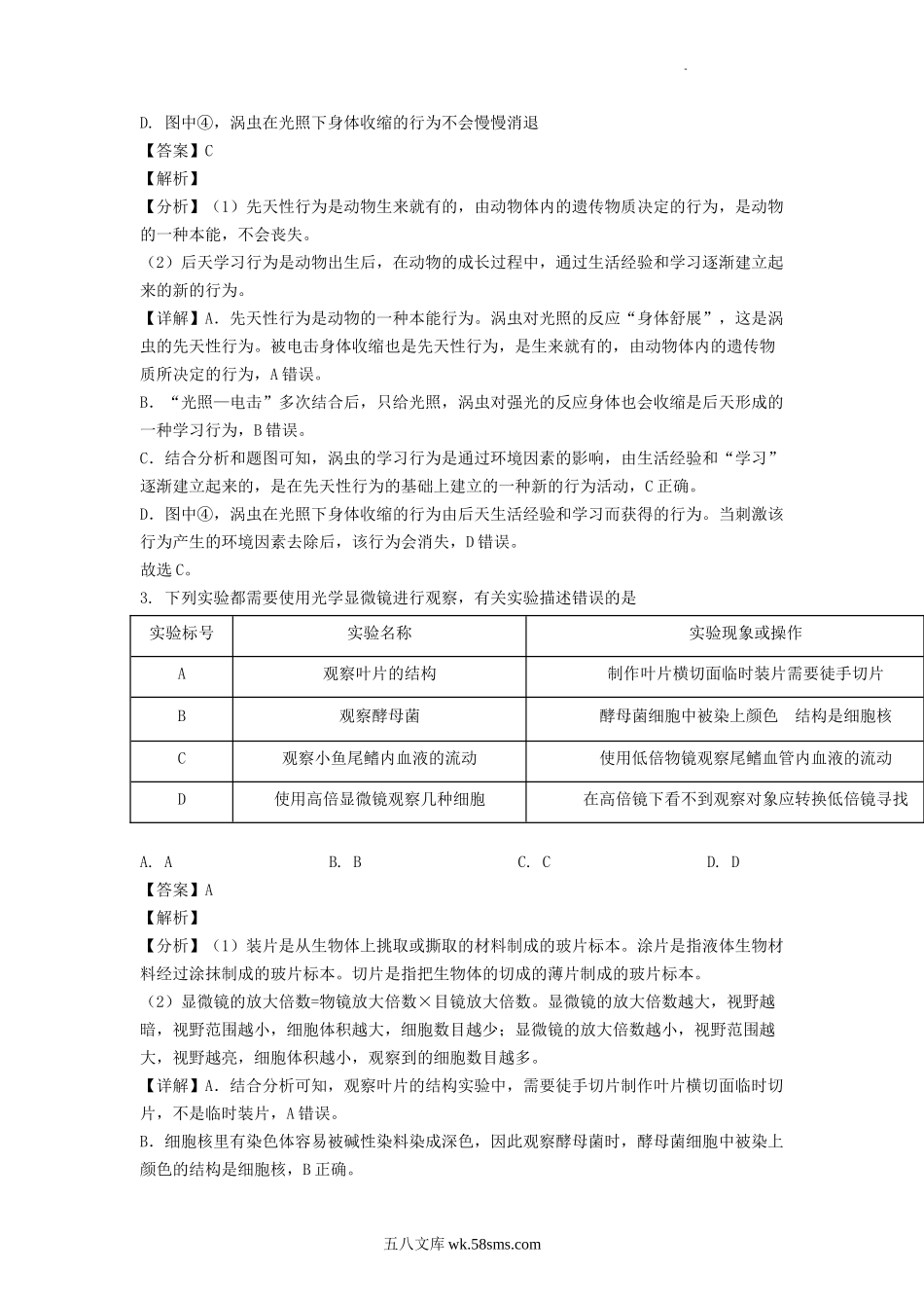 2022年内蒙古呼和浩特中考生物真题及答案.doc_第2页