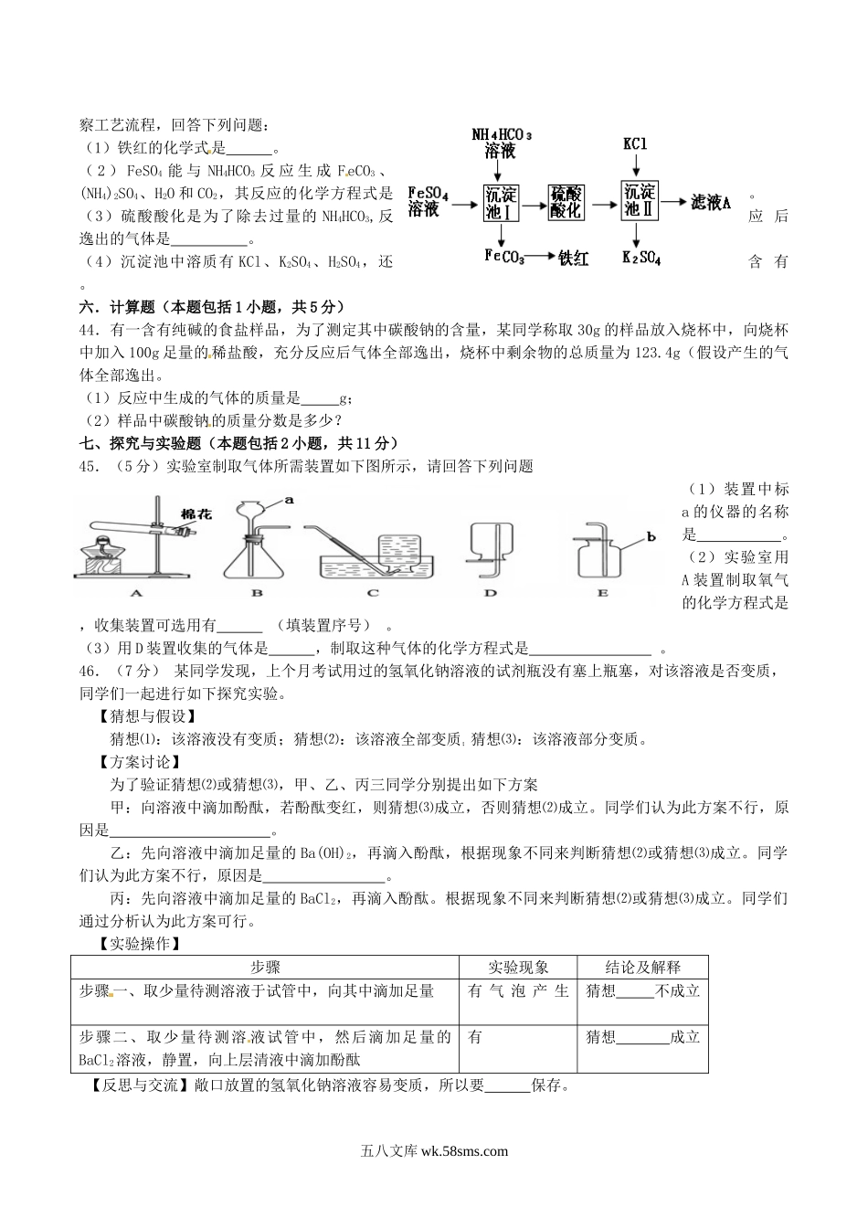 2014年湖北省黄冈市中考化学真题及答案.doc_第3页