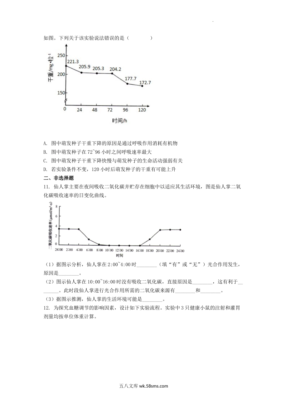 2022年内蒙古呼伦贝尔中考生物试题及答案.doc_第3页