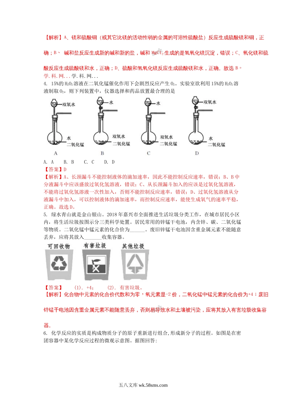 2018浙江省嘉兴市中考化学真题及答案.doc_第2页