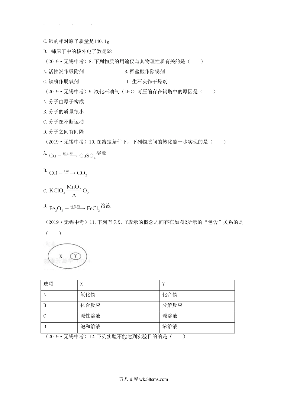 2019江苏省无锡市中考化学真题.doc_第2页