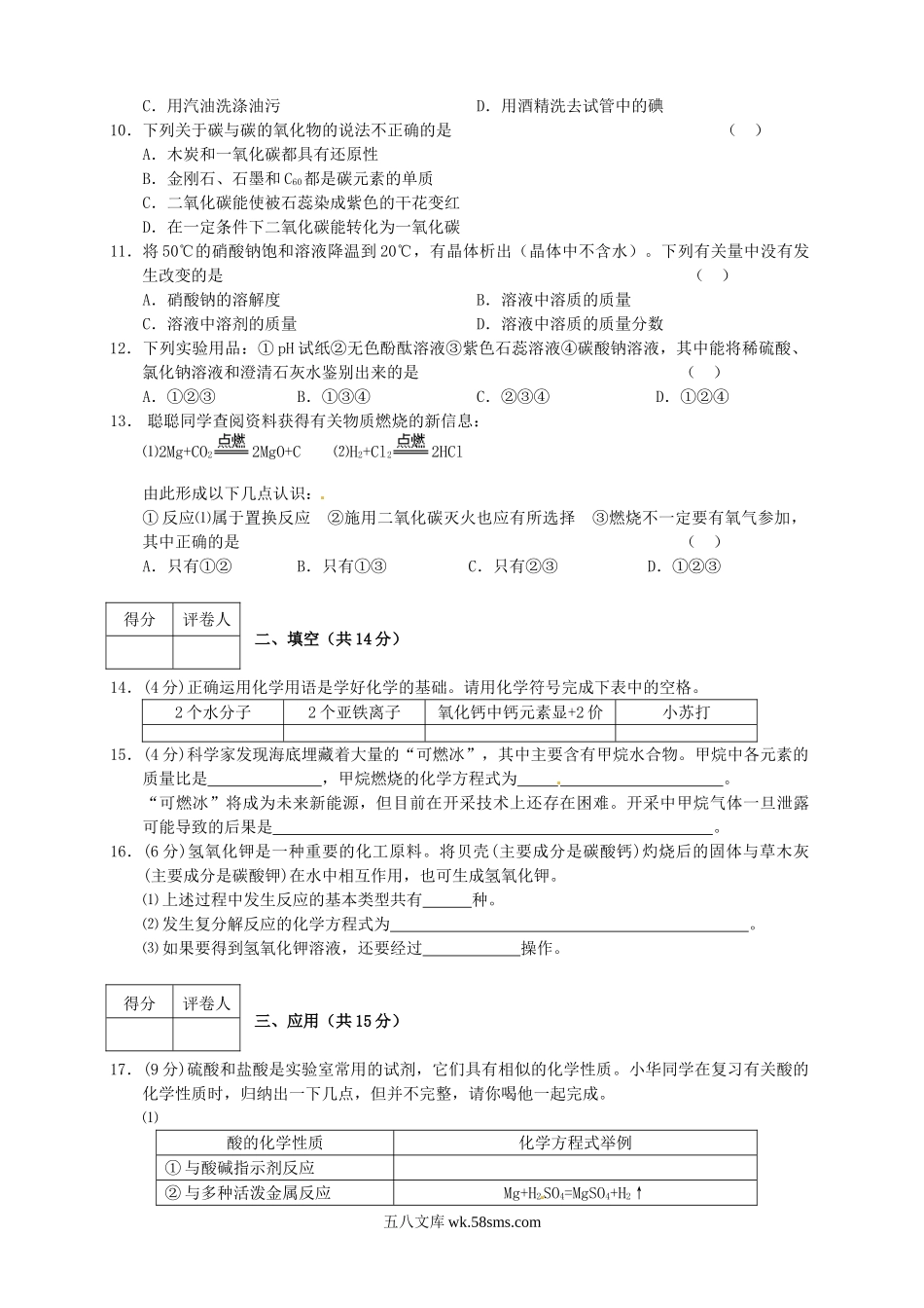 2015年宁夏中考化学真题及答案.doc_第2页