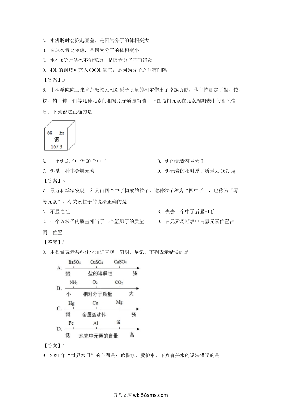 2021年湖南衡阳中考化学试题及答案.doc_第2页