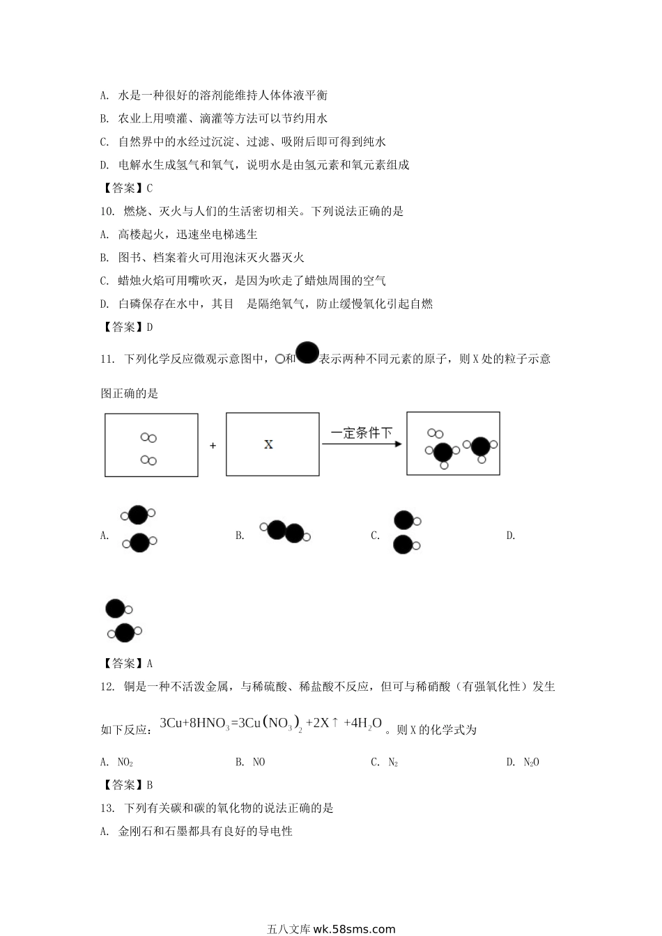 2021年湖南衡阳中考化学试题及答案.doc_第3页