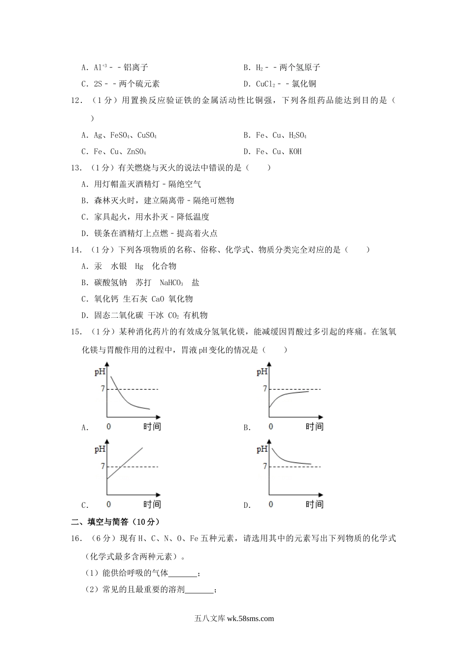 2016年内蒙古兴安盟中考化学真题及答案.doc_第2页