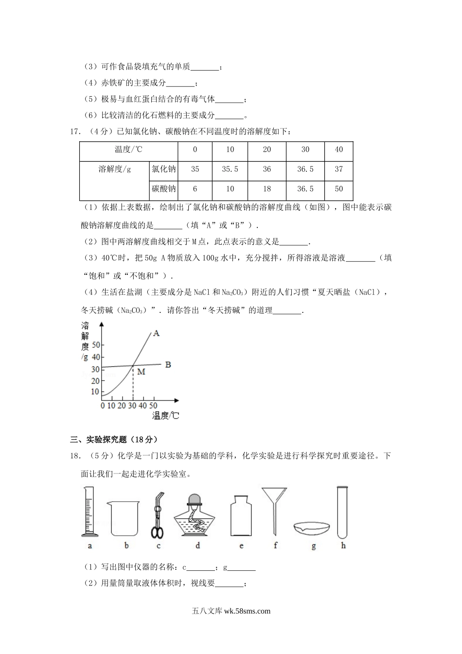 2016年内蒙古兴安盟中考化学真题及答案.doc_第3页