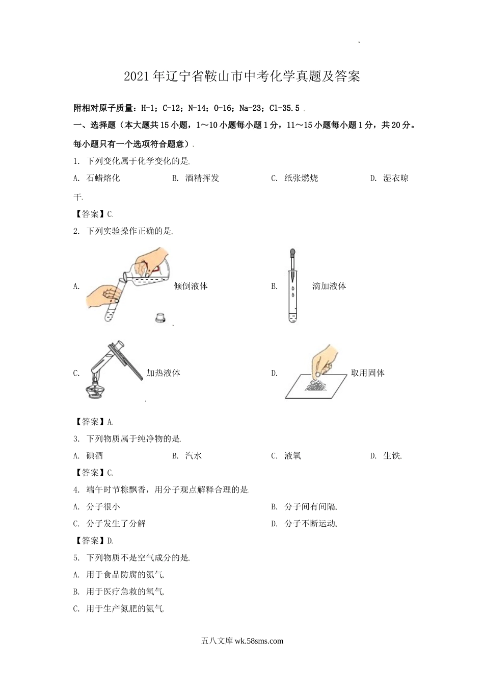 2021年辽宁省鞍山市中考化学真题及答案.doc_第1页