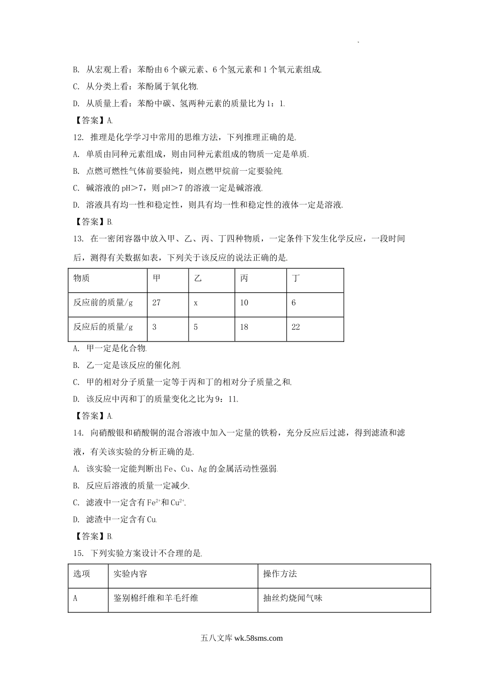 2021年辽宁省鞍山市中考化学真题及答案.doc_第3页