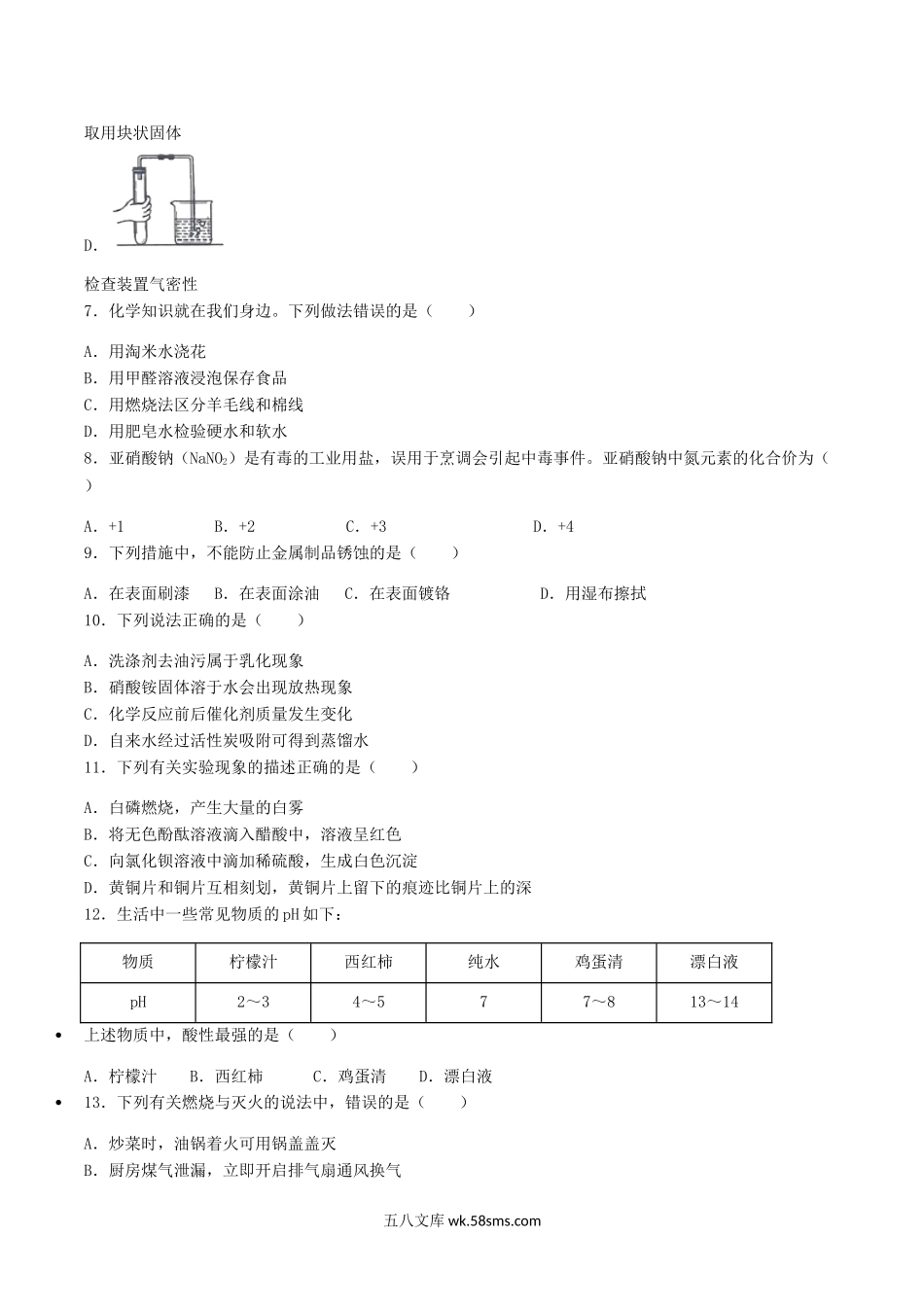 2019年广西玉林市中考化学真题及答案.doc_第2页