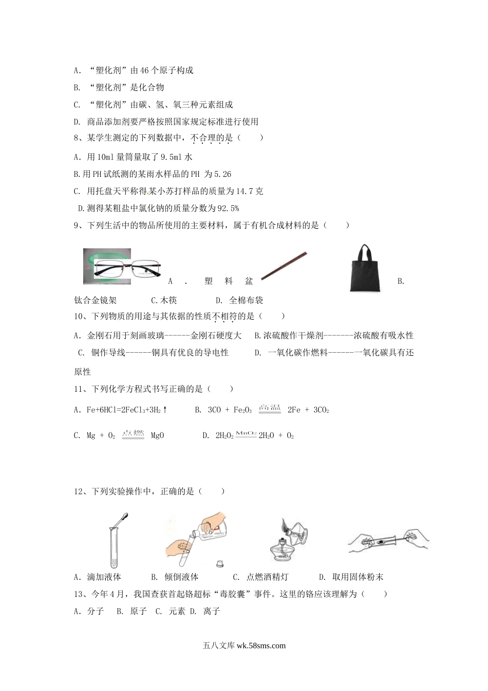 2012年云南楚雄中考化学真题及答案.doc_第2页