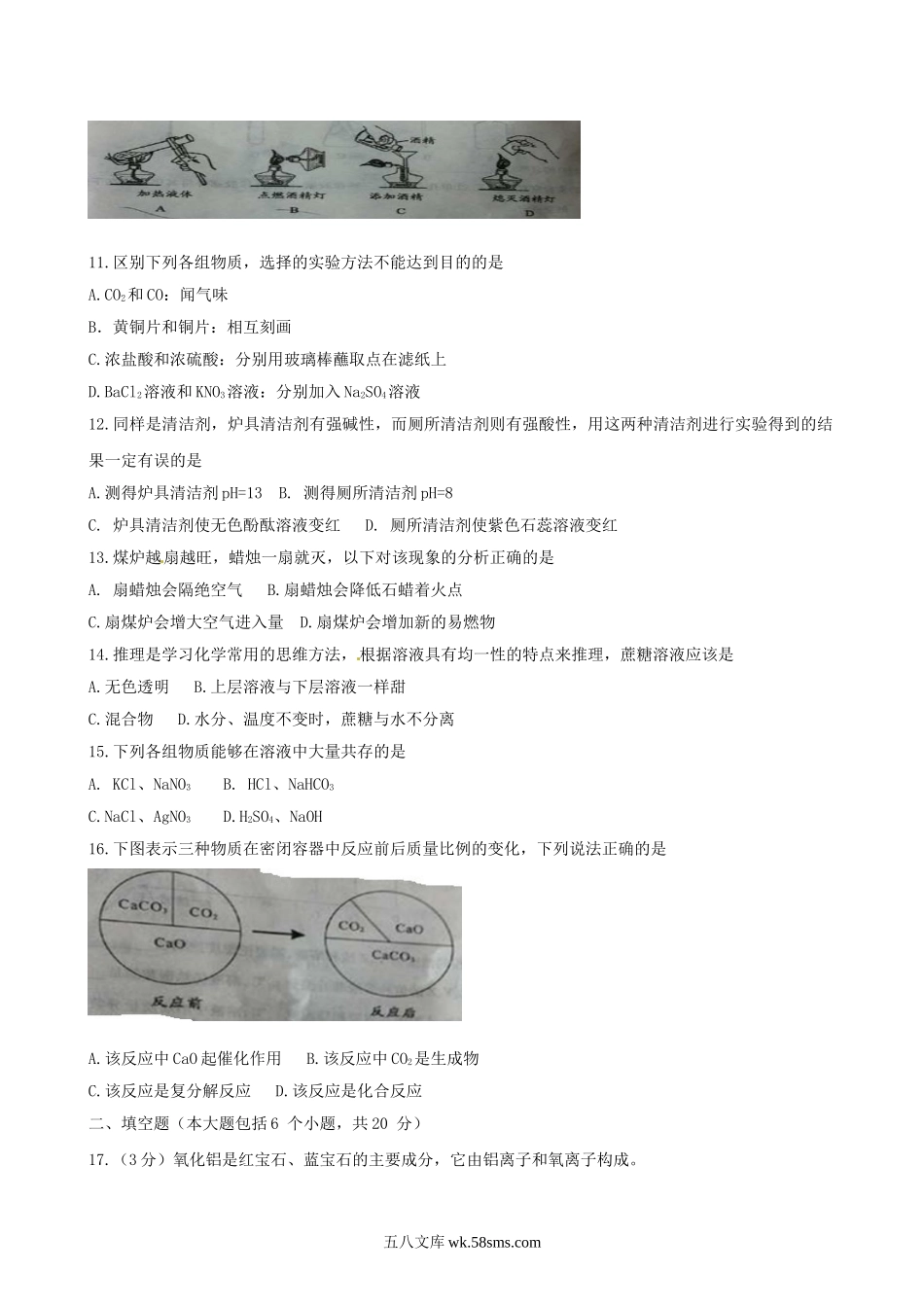 2015年重庆南川中考化学真题及答案A卷.doc_第2页