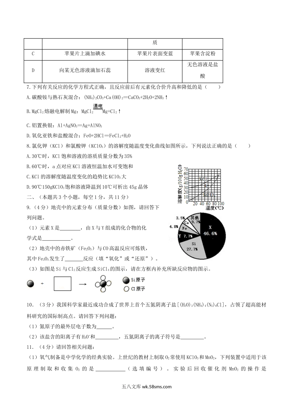 2018年四川省泸州市中考化学真题及答案.doc_第2页