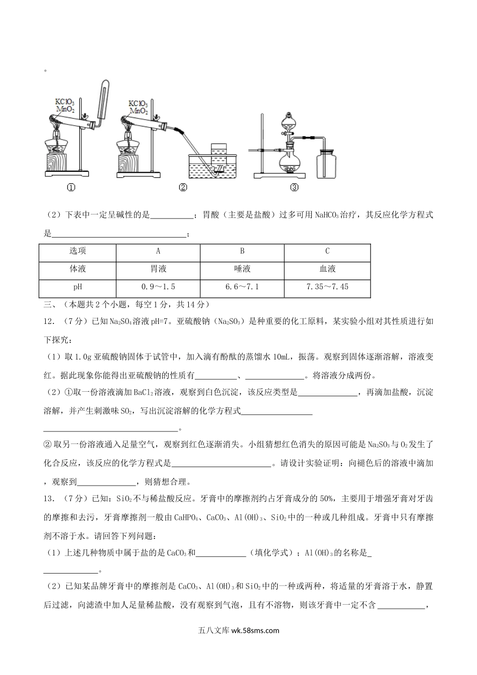 2018年四川省泸州市中考化学真题及答案.doc_第3页