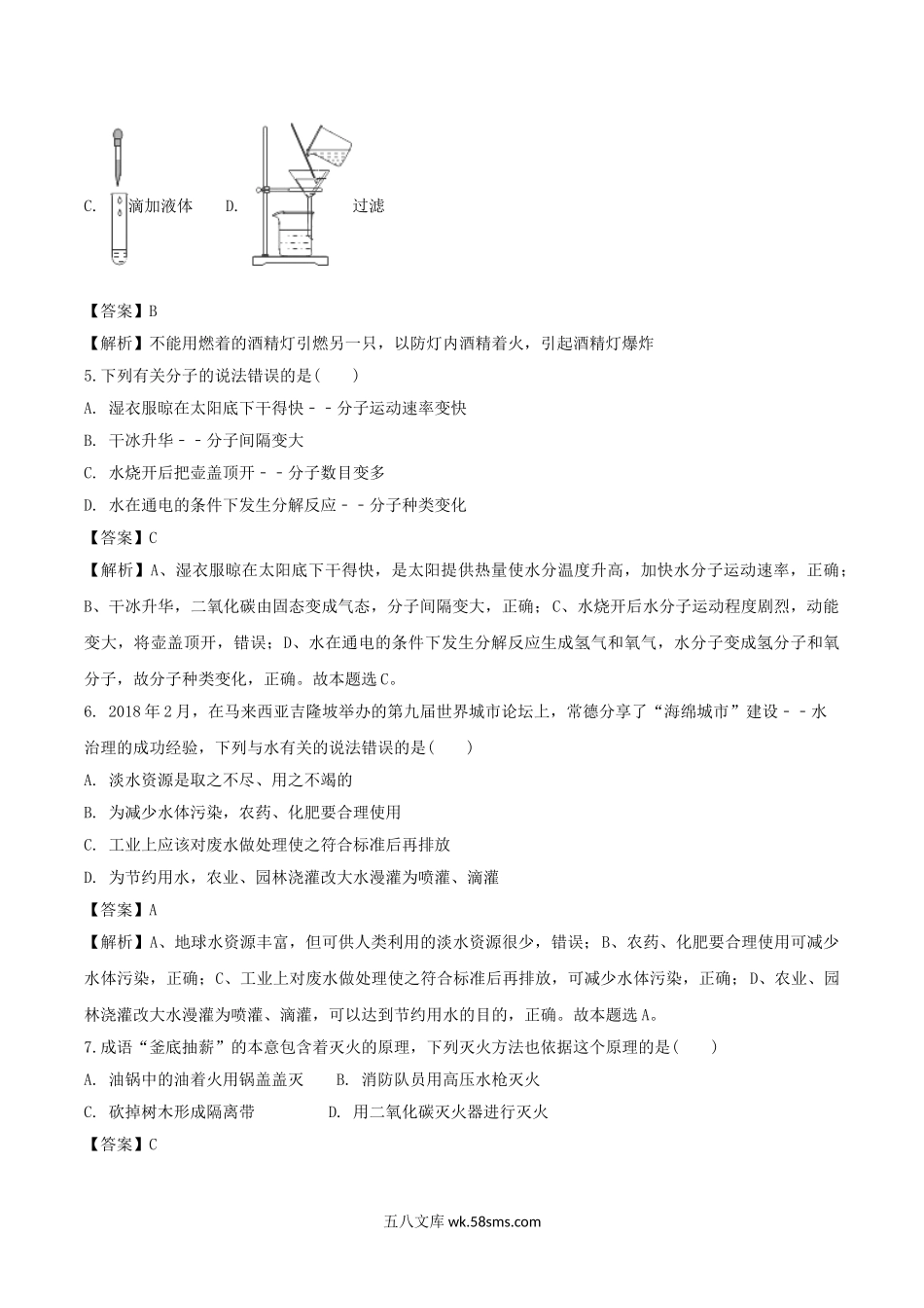 2018年湖南省常德市中考化学真题及答案.doc_第2页