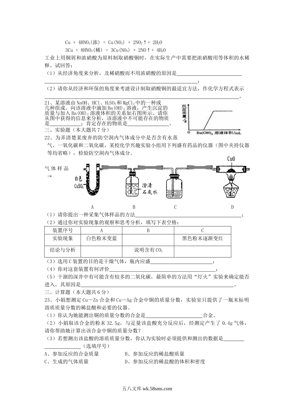 2005年四川省眉山市中考化学真题及答案.doc_第3页