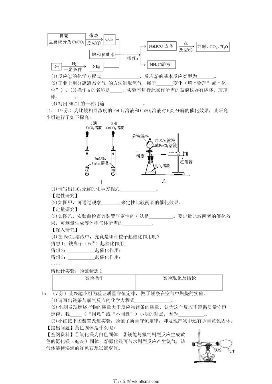 2015年安徽池州中考化学真题及答案.doc_第3页