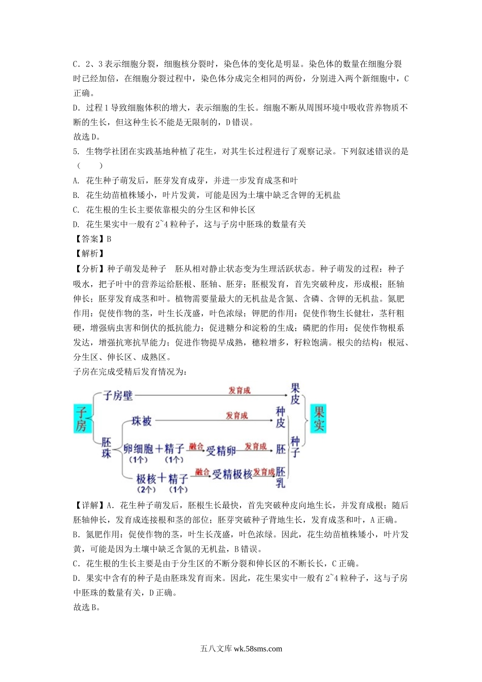 2022年山东聊城中考生物试题及答案.doc_第3页