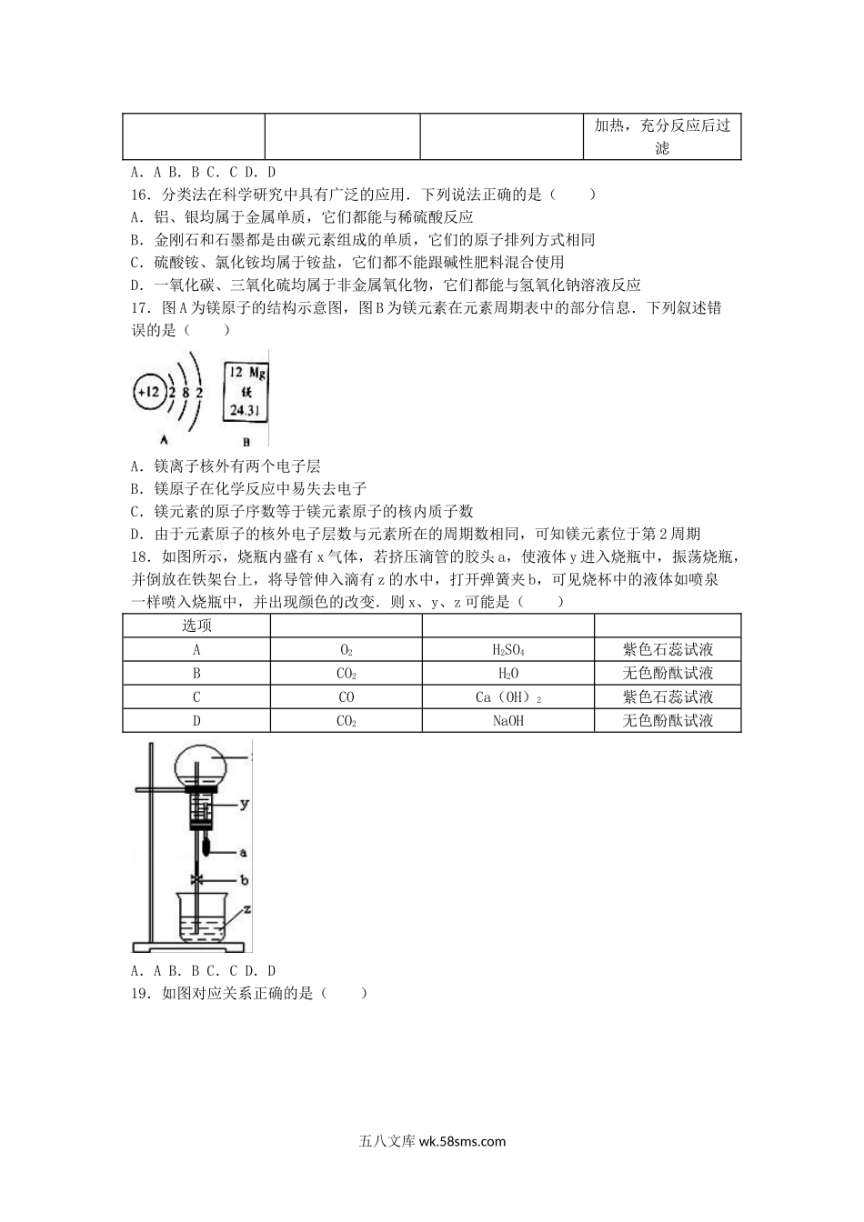 2016山东省潍坊市中考化学真题及答案.doc_第3页