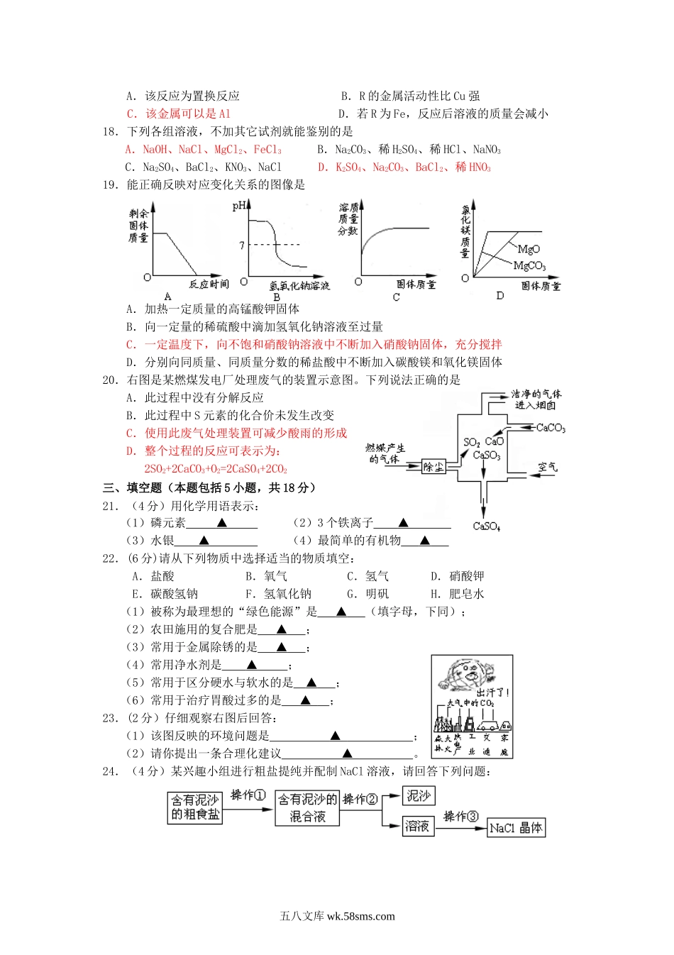 2010江苏省镇江市中考化学真题及答案.doc_第3页