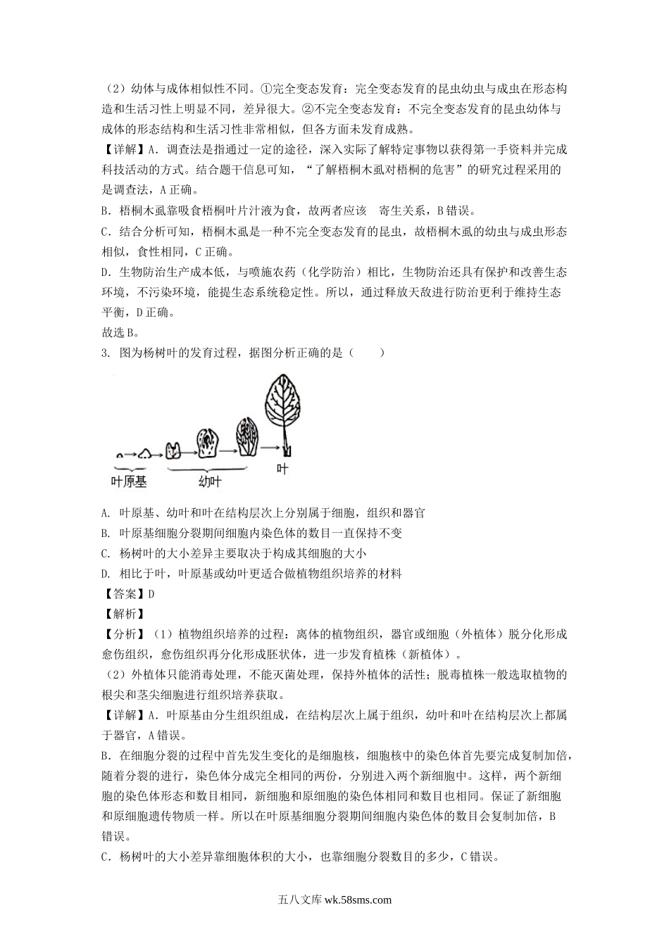 2022年山东潍坊中考生物试题及答案.doc_第2页