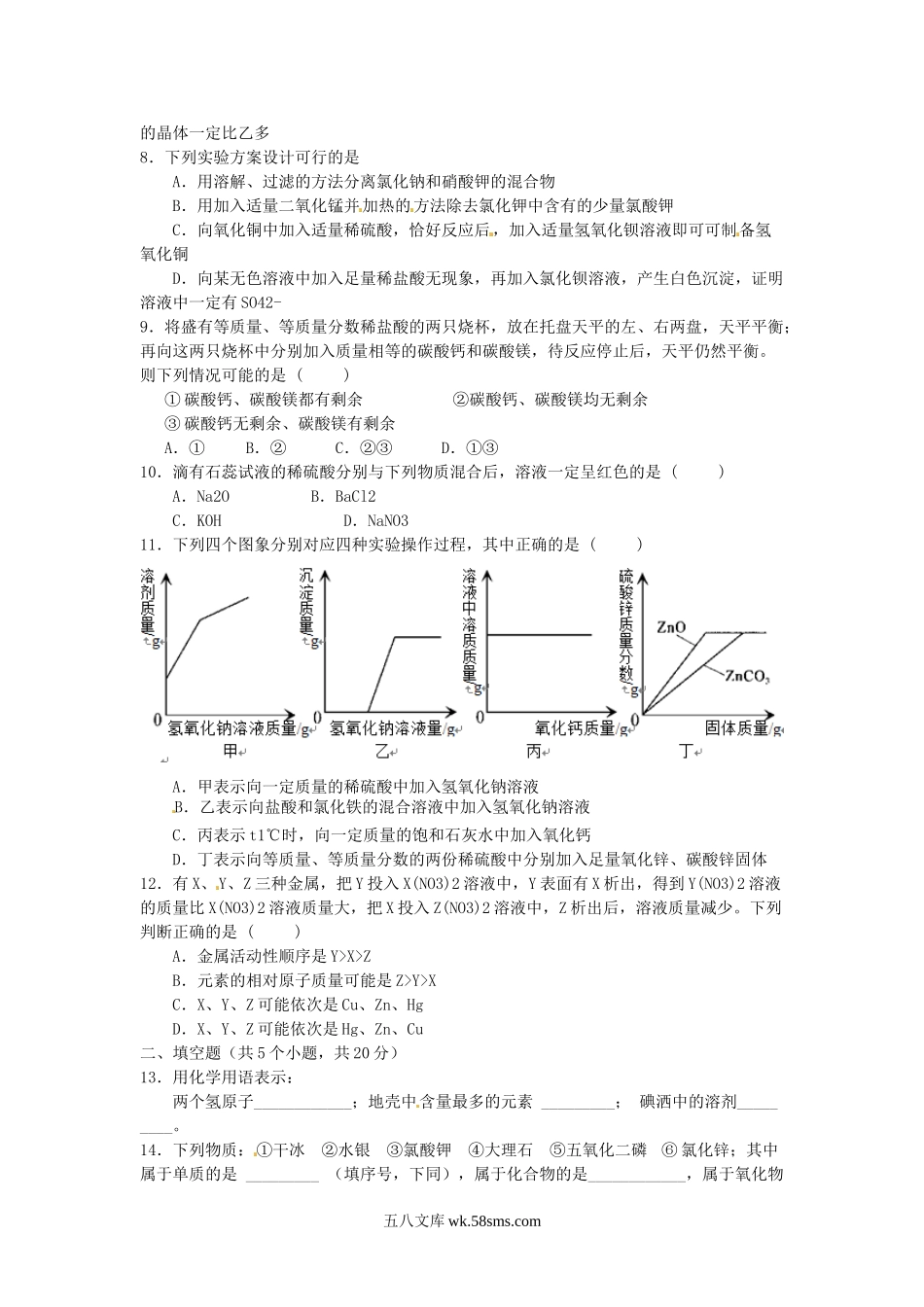 2012年内蒙古乌兰察布中考化学真题及答案.doc_第2页