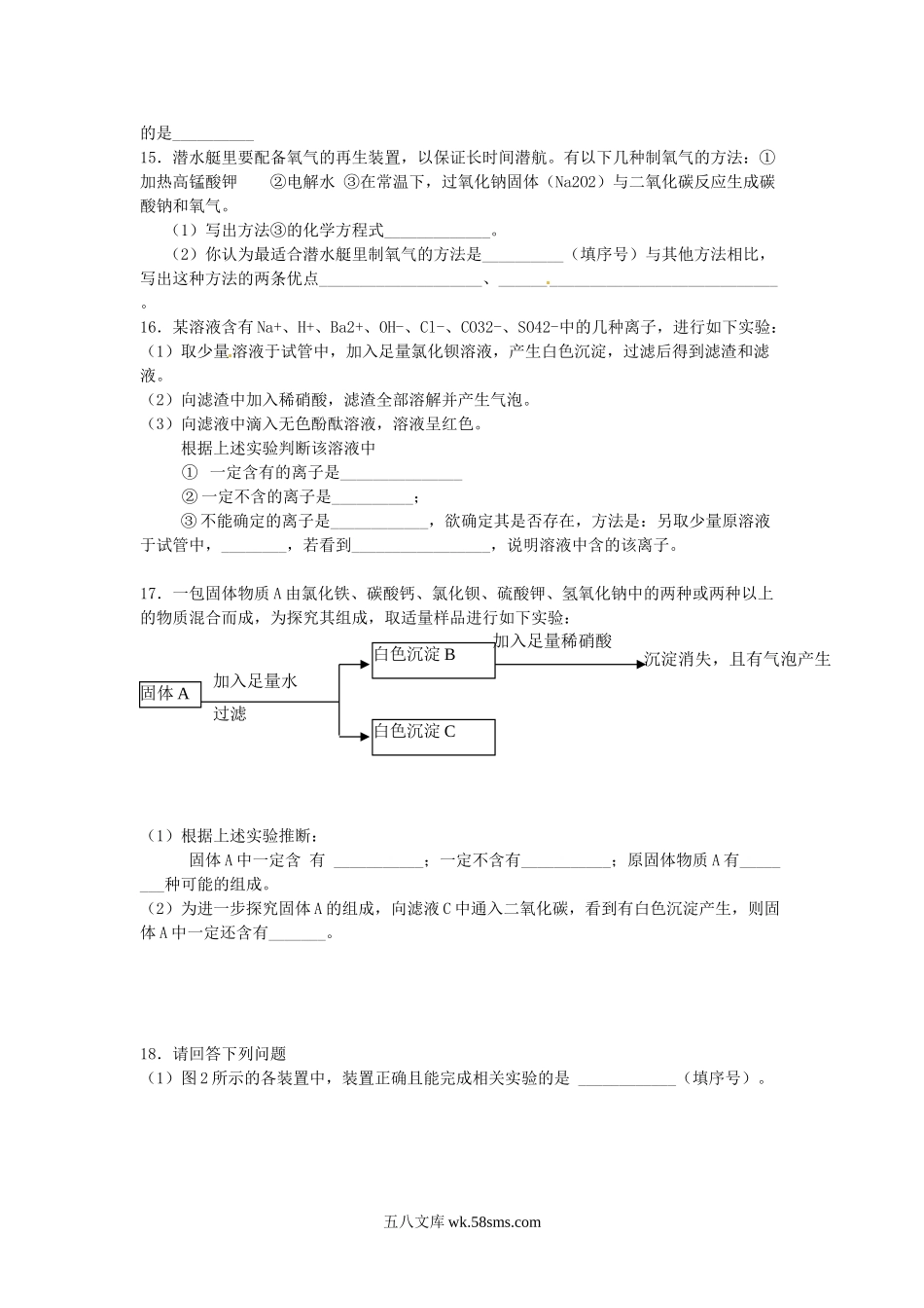 2012年内蒙古乌兰察布中考化学真题及答案.doc_第3页