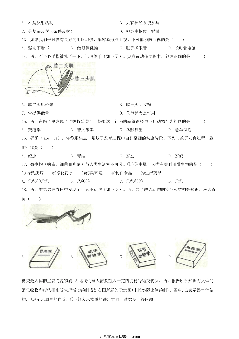 2022年陕西安康中考生物真题及答案A卷.doc_第3页