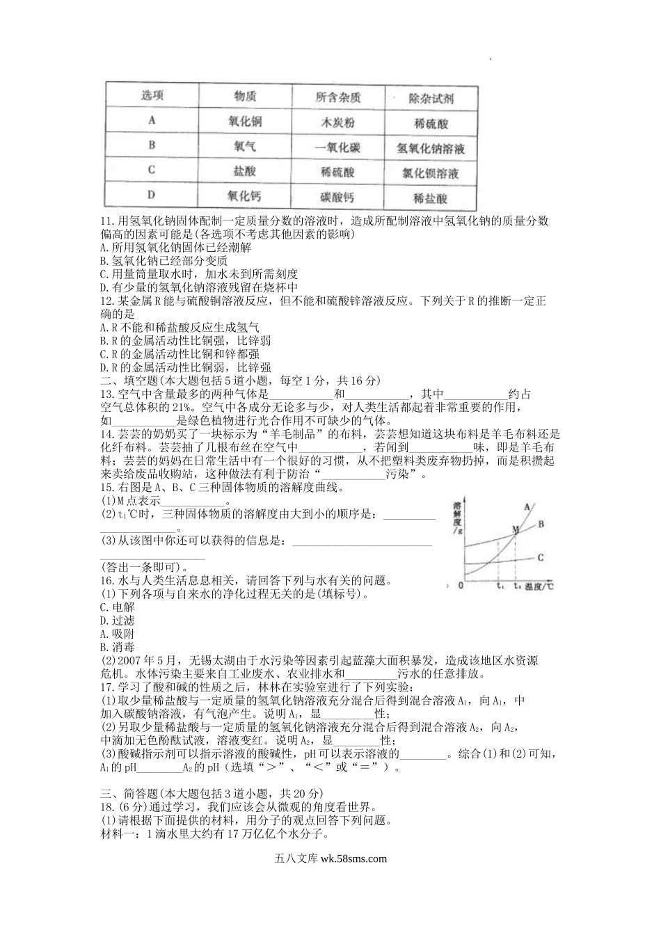 2007年辽宁省本溪市中考化学真题及答案(实验区).doc_第2页