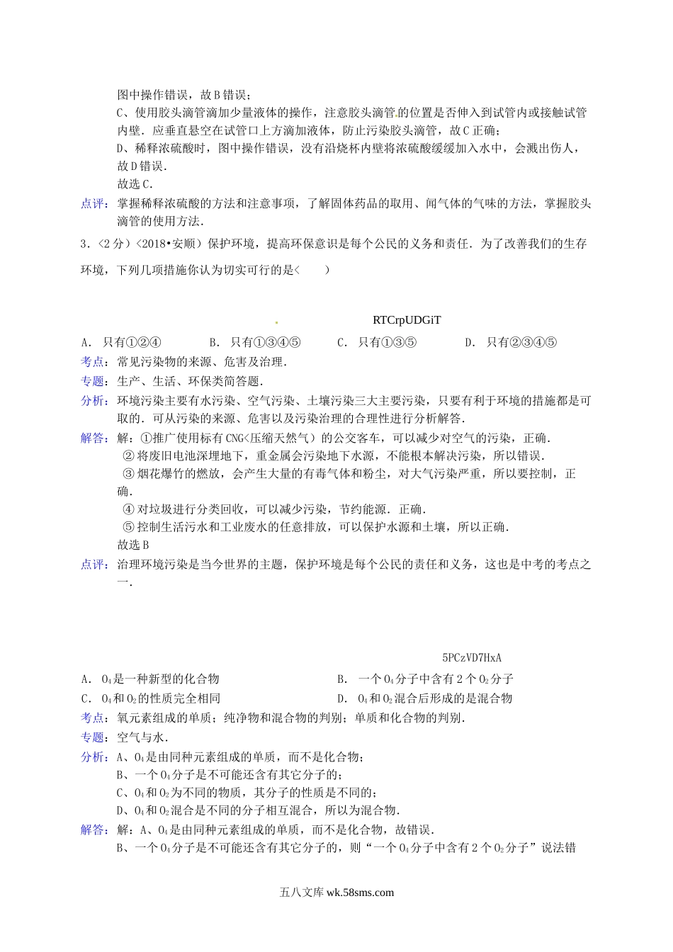 2018年贵州省安顺市中考化学试题及答案.doc_第2页