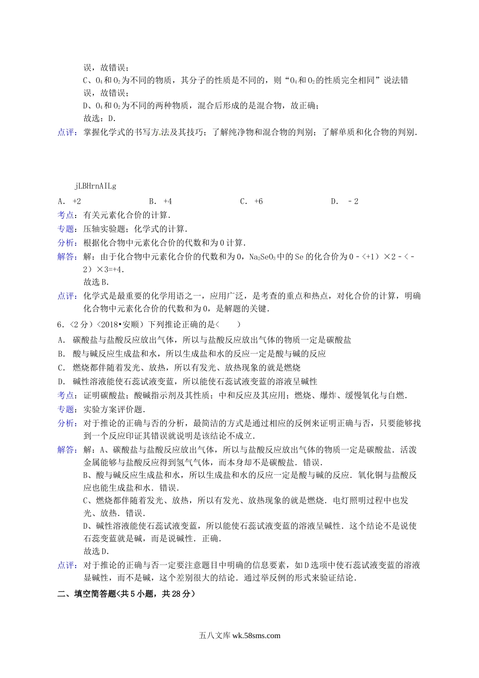 2018年贵州省安顺市中考化学试题及答案.doc_第3页