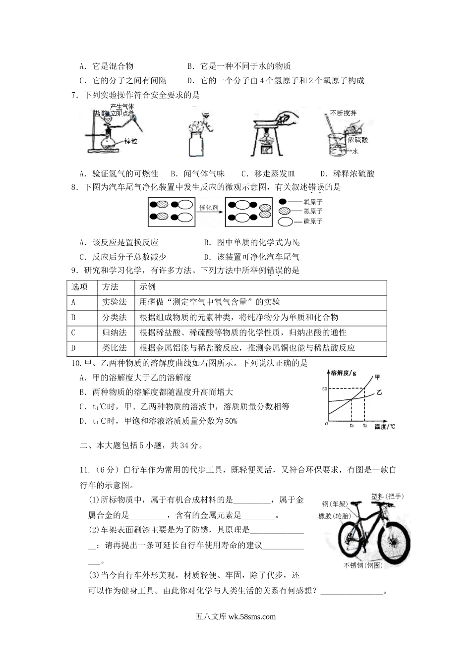 2015年安徽宿州中考化学真题及答案.doc_第2页