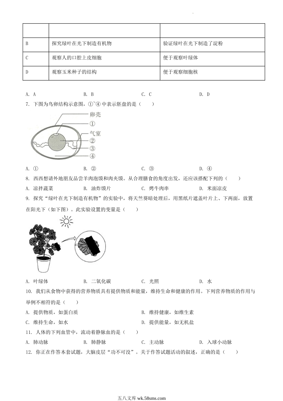 2022年陕西汉中中考生物真题及答案A卷.doc_第2页