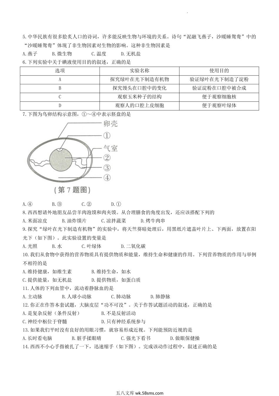 2022年陕西汉中中考生物真题及答案B卷.doc_第2页