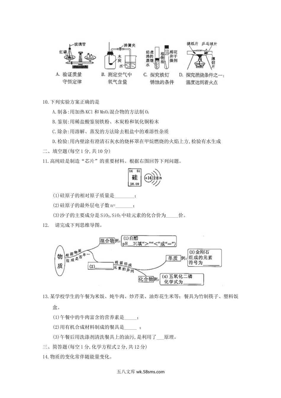 2018吉林中考化学真题及答案.doc_第2页