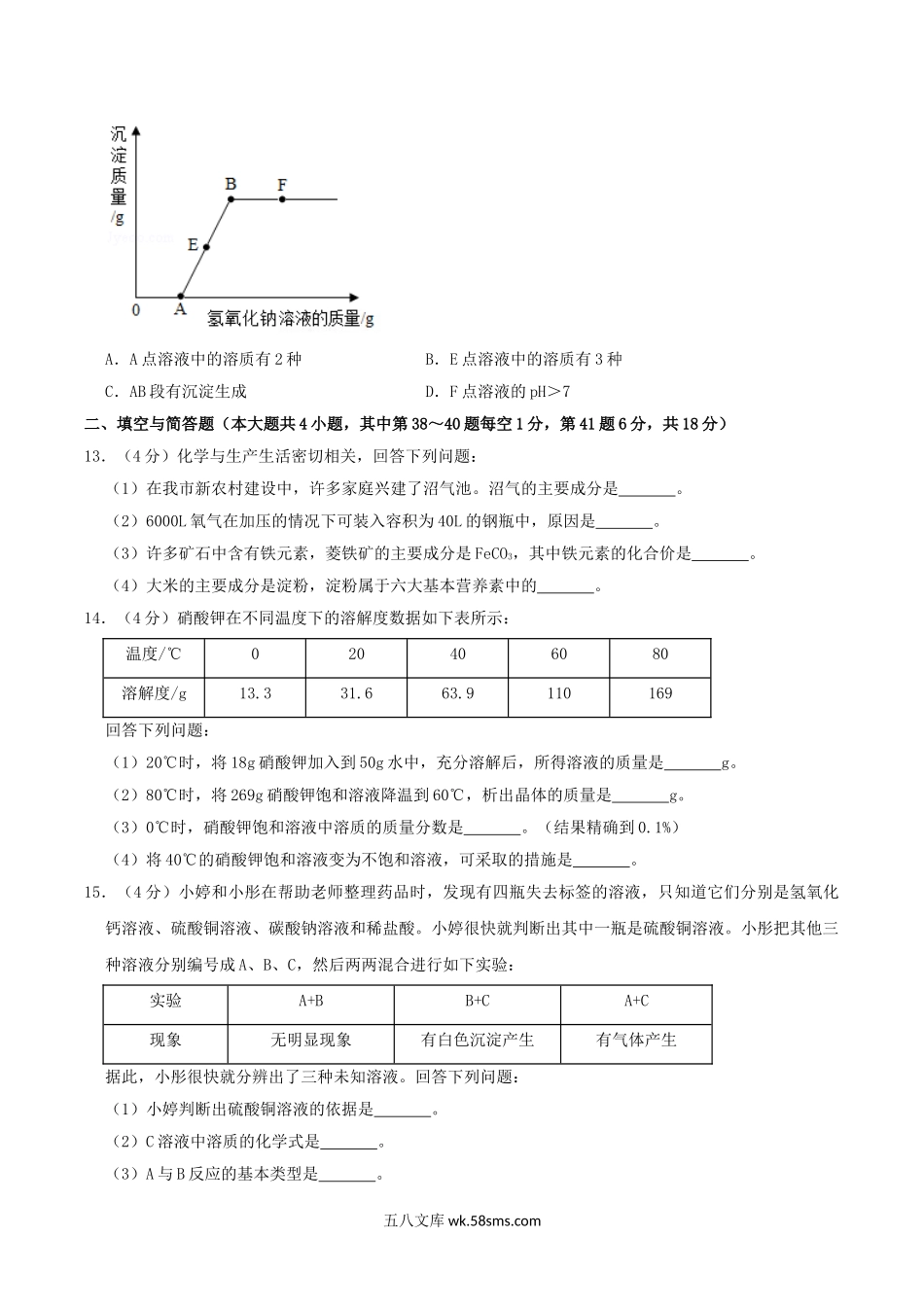 2019年湖北省鄂州市中考化学真题及答案.doc_第3页