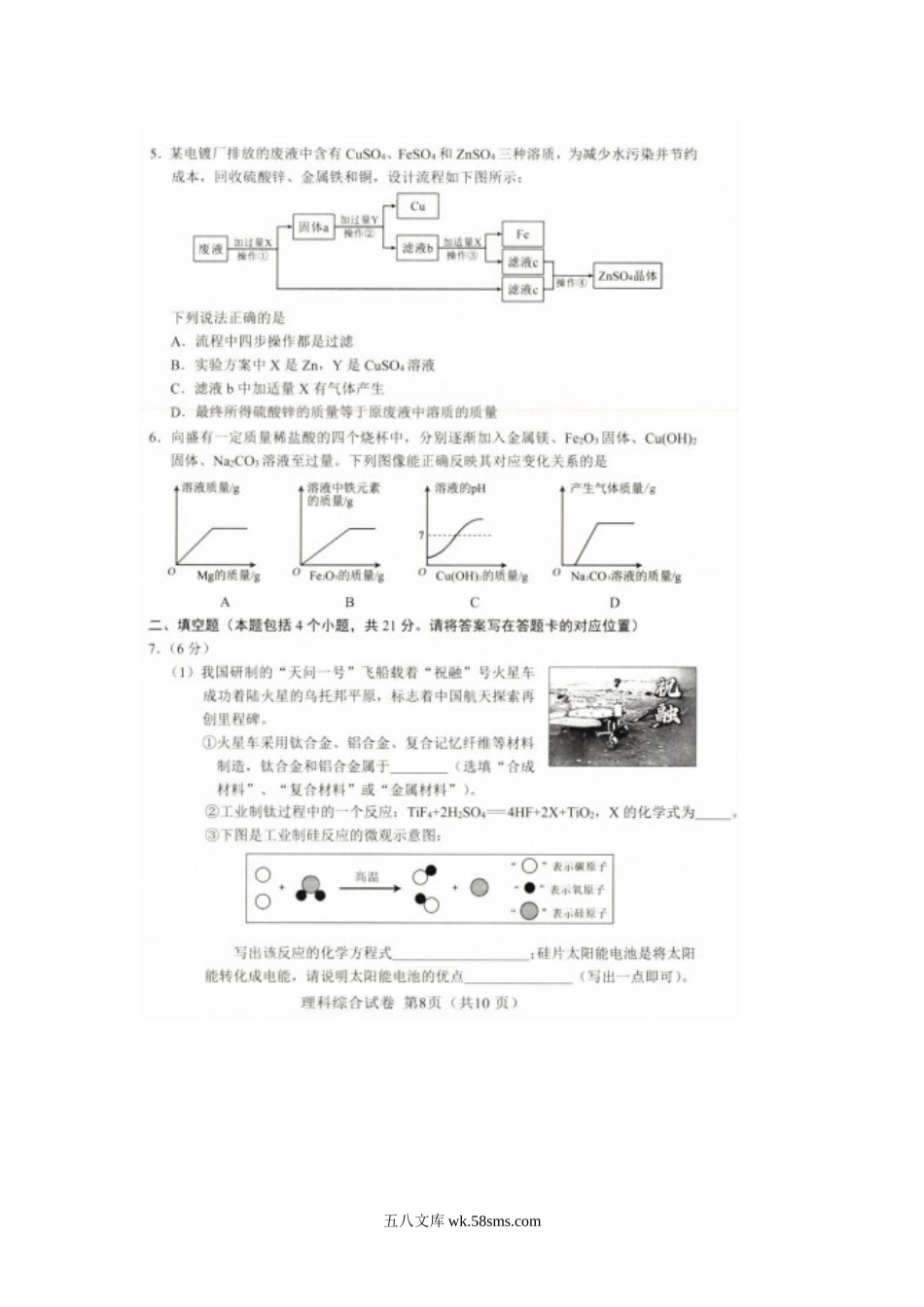 2021年内蒙古巴彦淖尔市中考化学真题及答案.doc_第2页