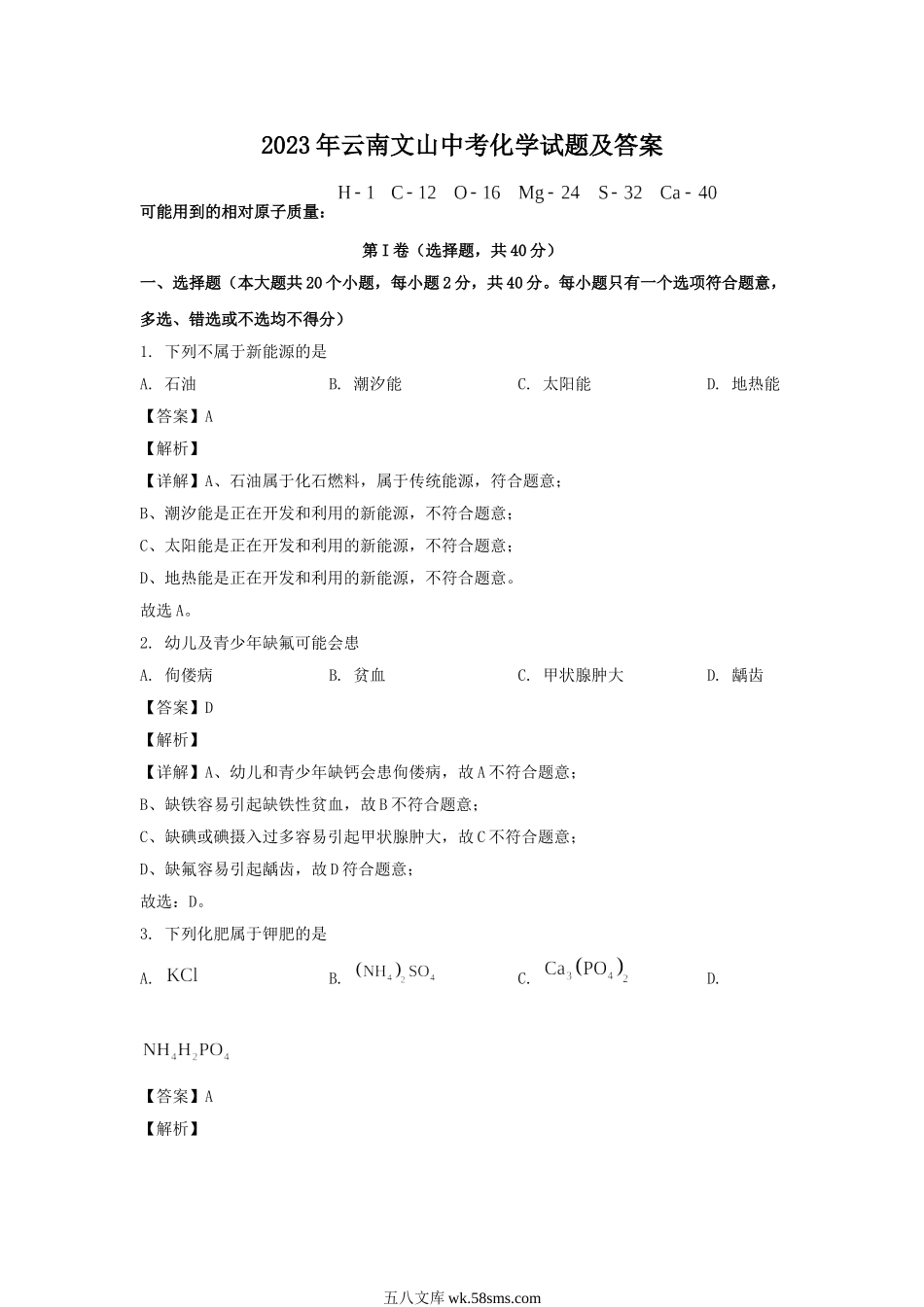 2023年云南文山中考化学试题及答案.doc_第1页