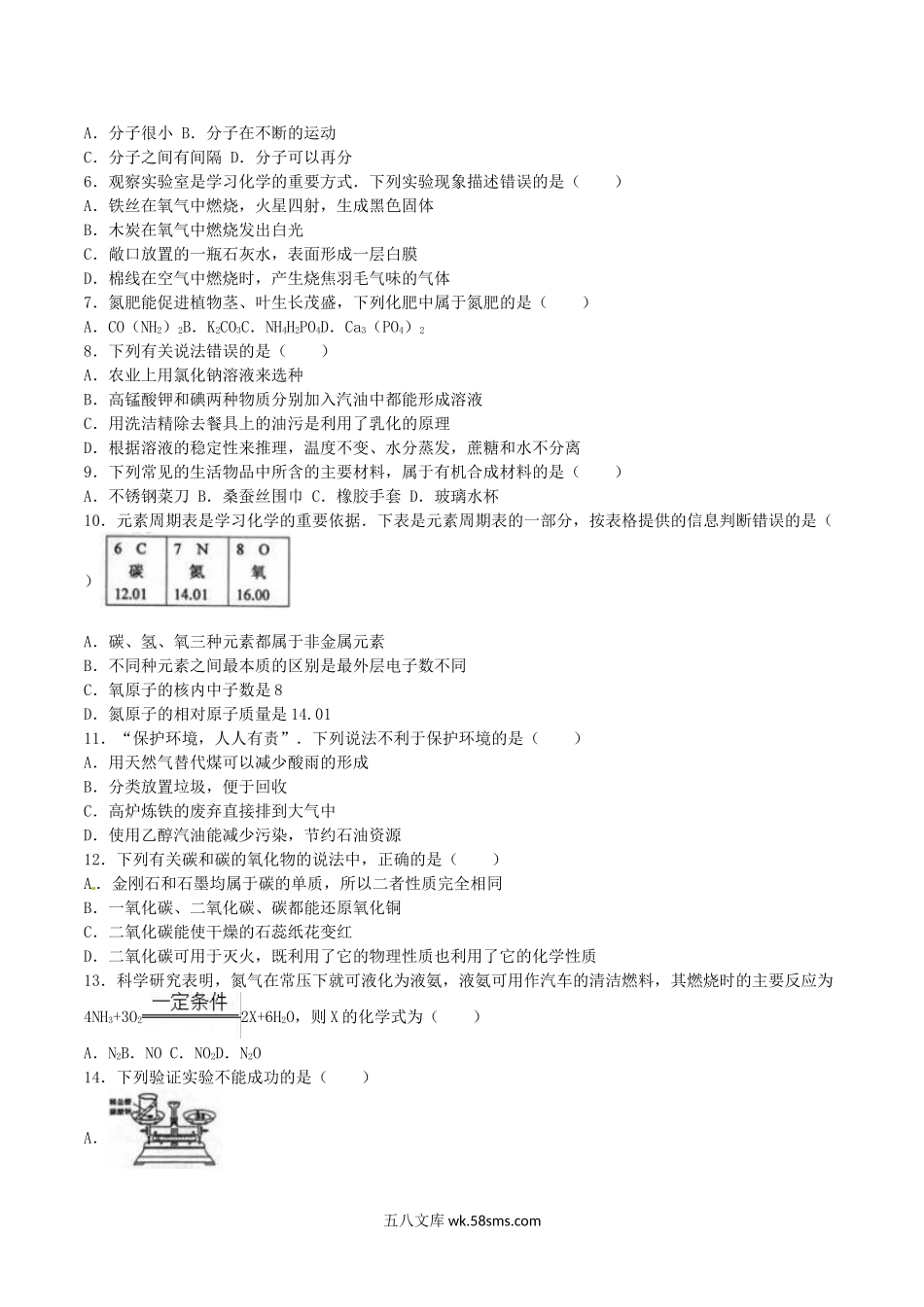 2016年黑龙江双鸭山中考化学真题及答案.doc_第2页