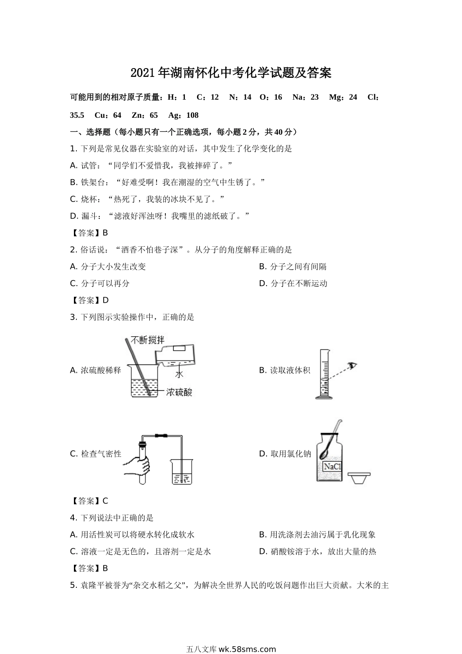 2021年湖南怀化中考化学试题及答案.doc_第1页