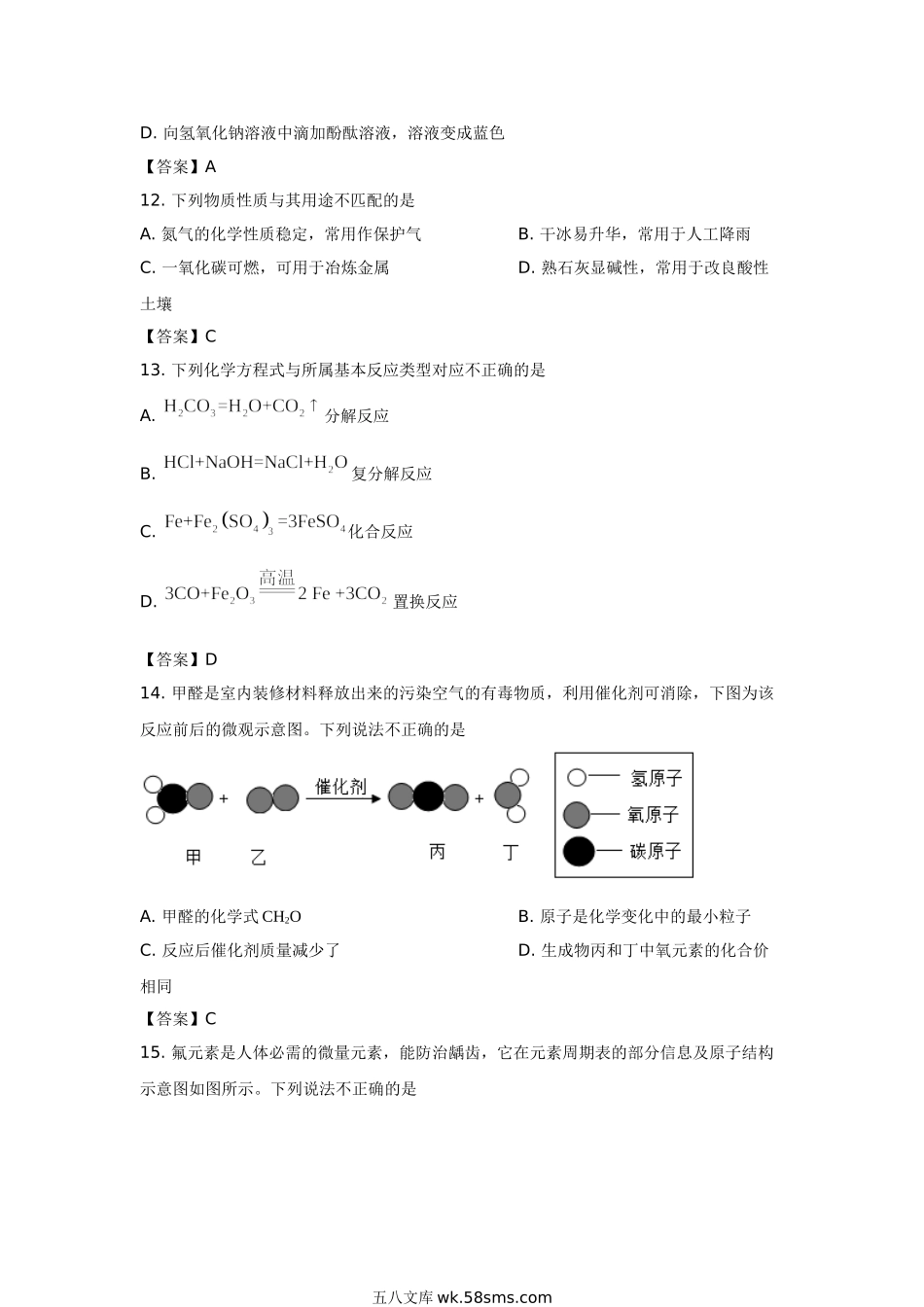 2021年湖南怀化中考化学试题及答案.doc_第3页