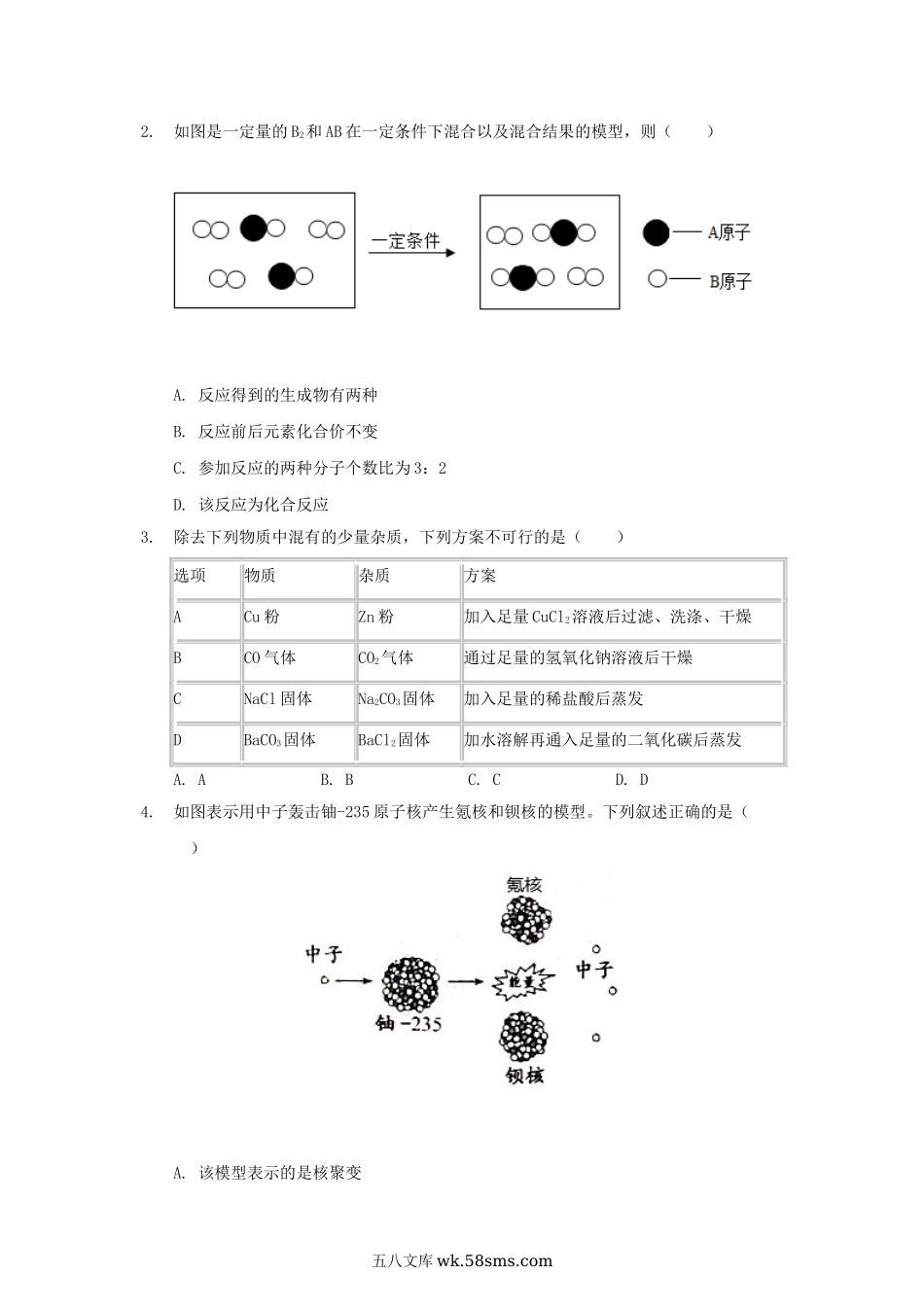 2020浙江省湖州市中考化学真题及答案.doc_第2页