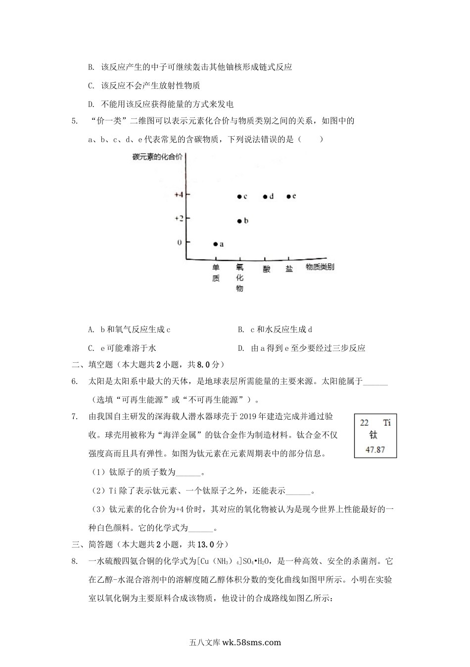 2020浙江省湖州市中考化学真题及答案.doc_第3页