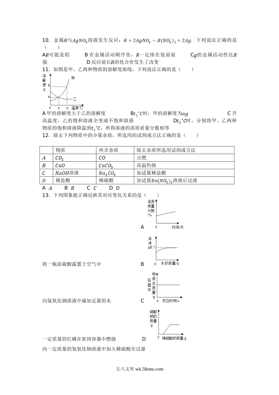 2017年青海省玉树中考化学真题及答案.doc_第2页