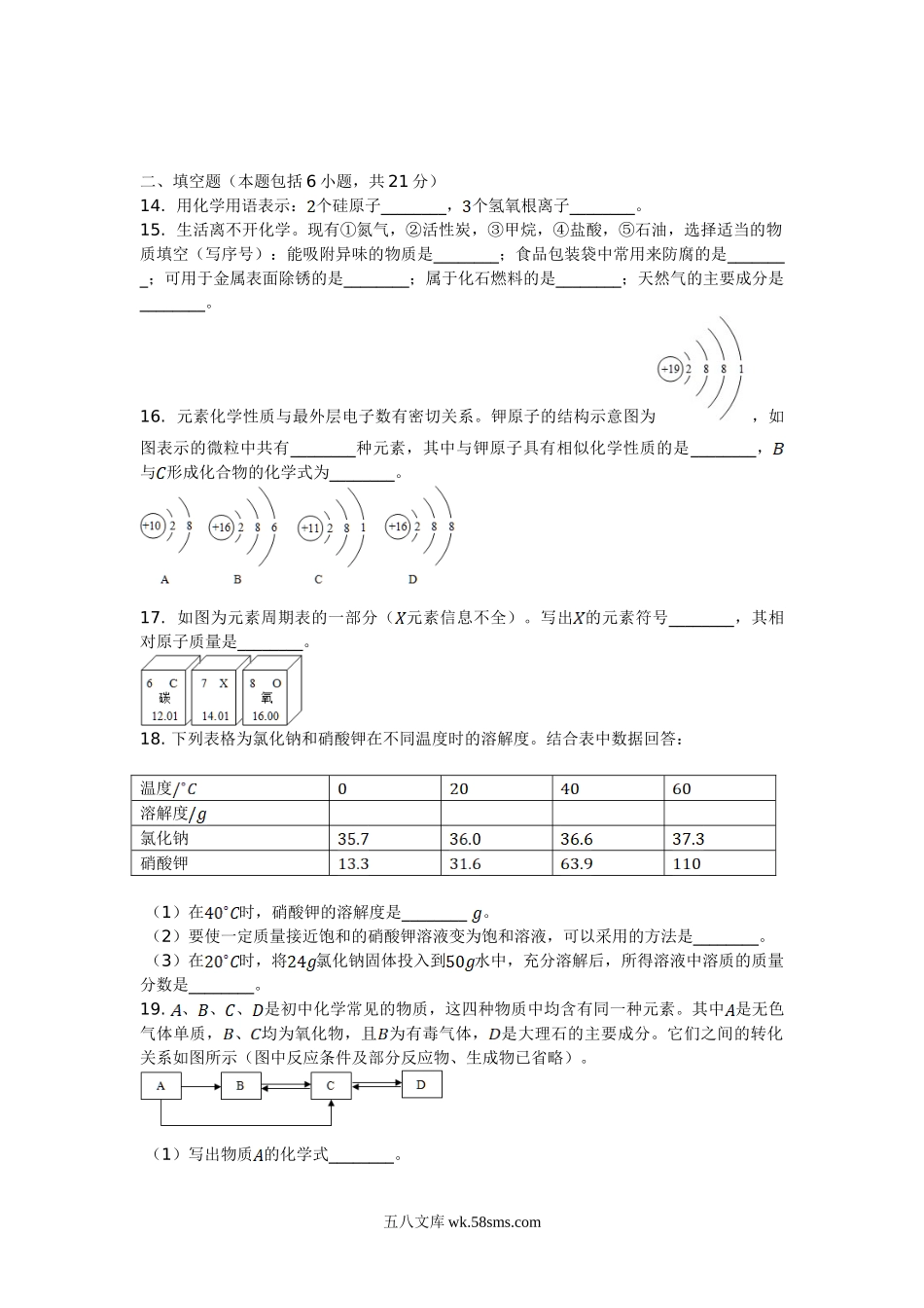 2017年青海省玉树中考化学真题及答案.doc_第3页