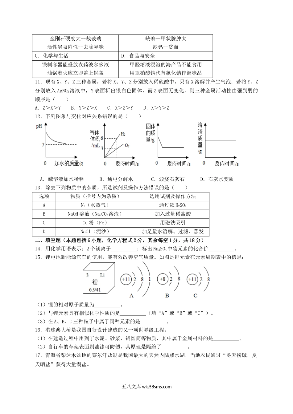 2019年青海省中考化学真题及答案.doc_第2页