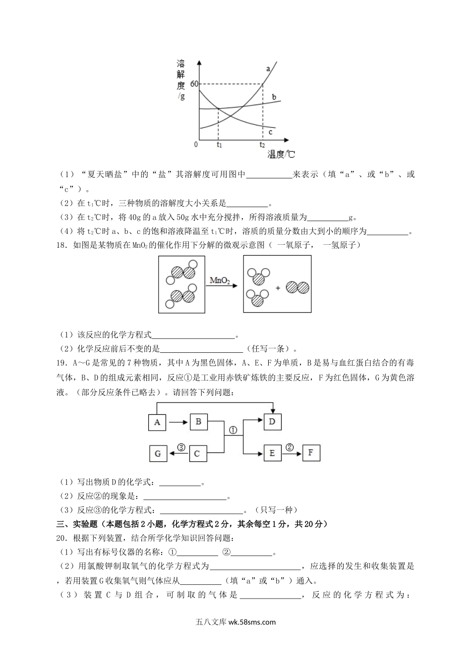 2019年青海省中考化学真题及答案.doc_第3页